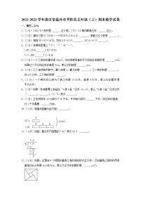 浙江省温州市平阳县2022-2023学年五年级上学期期末数学试卷