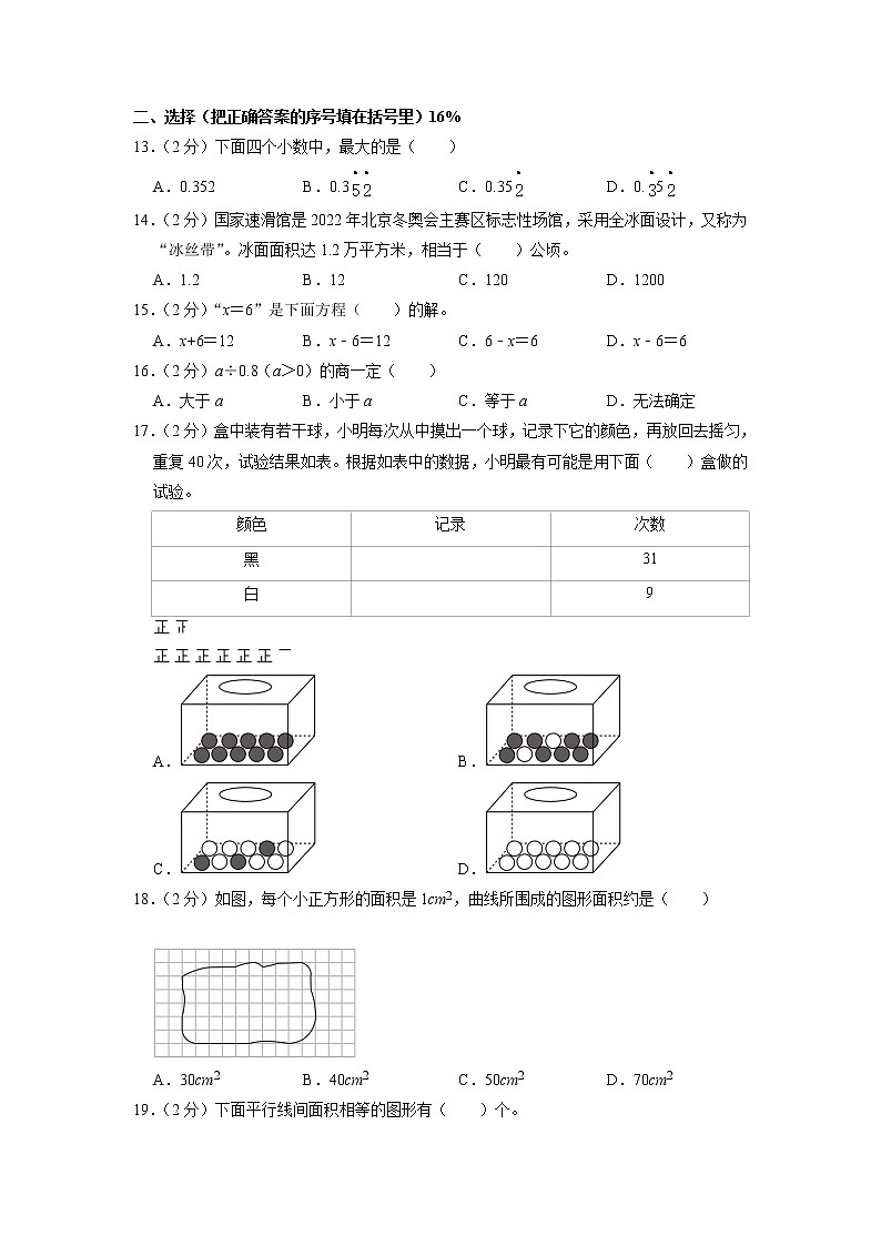 浙江省温州市平阳县2022-2023学年五年级上学期期末数学试卷02