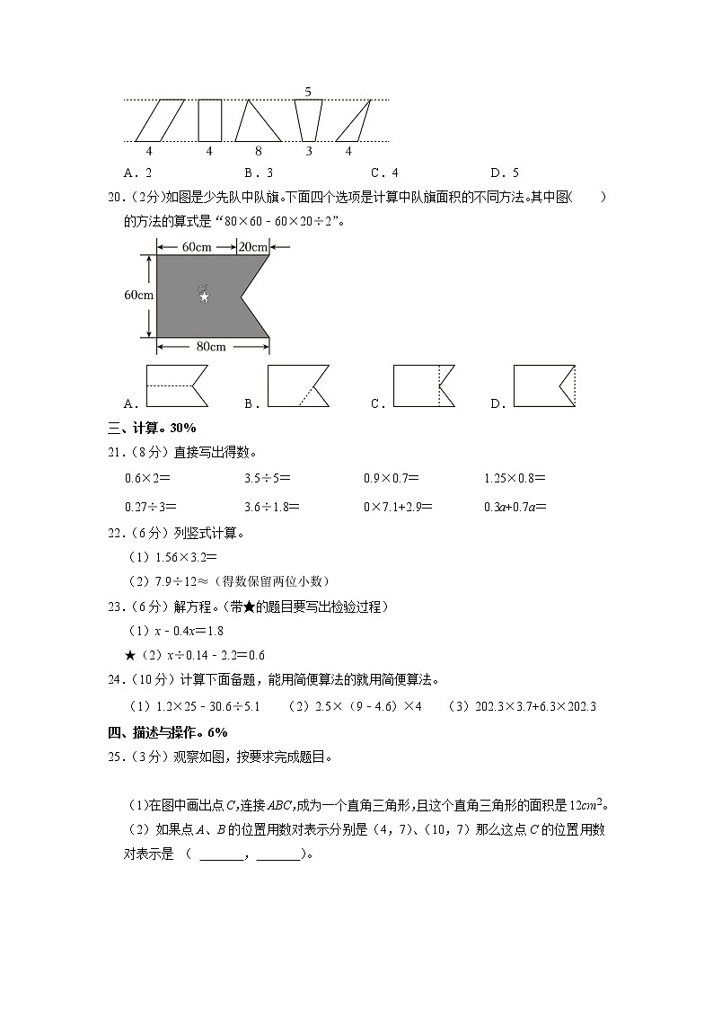 浙江省温州市平阳县2022-2023学年五年级上学期期末数学试卷03