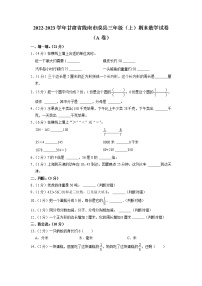 甘肃省陇南市成县2022-2023学年三年级上学期期末数学试卷