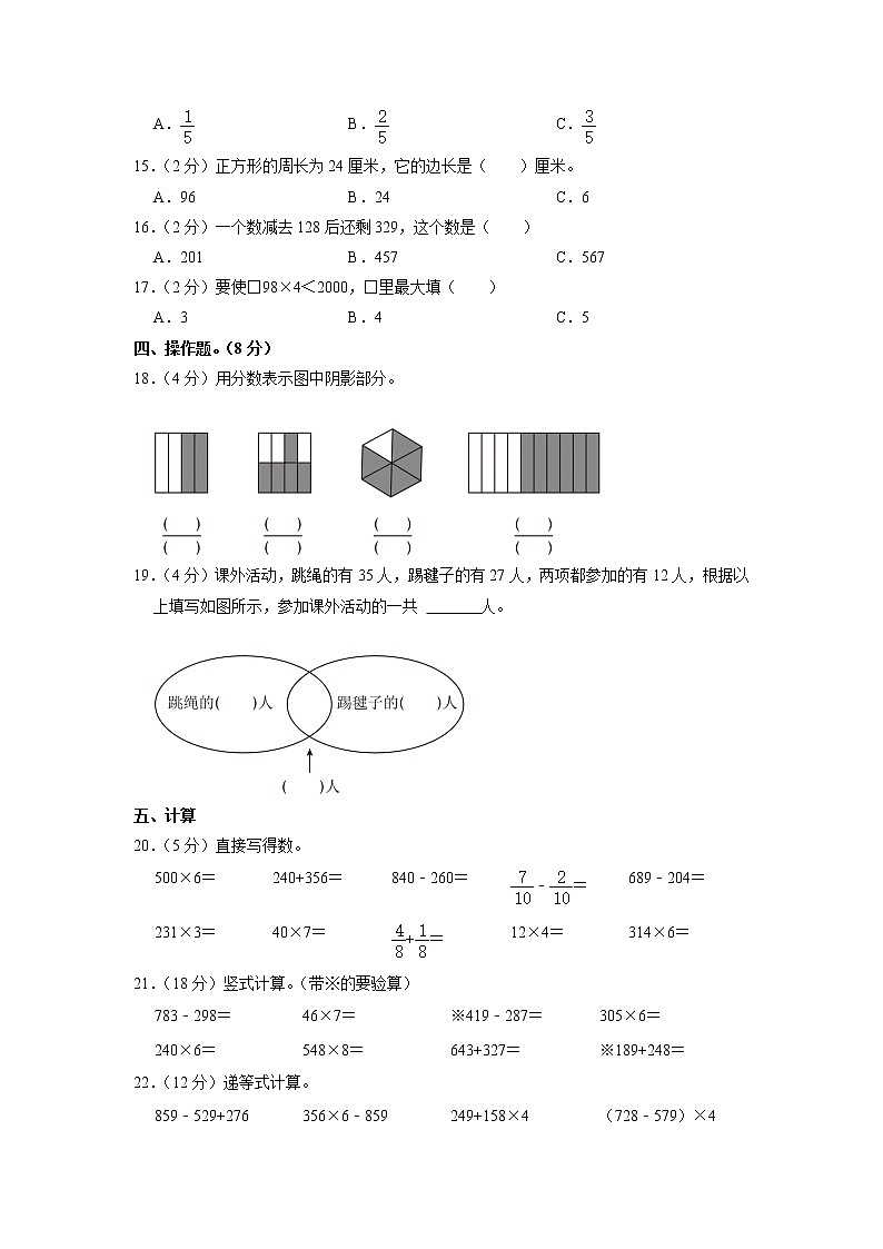 甘肃省陇南市成县2022-2023学年三年级上学期期末数学试卷第2页