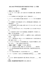 河北省石家庄市新乐市2022-2023学年六年级上册期末数学试卷