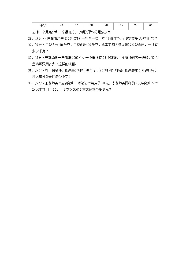 河北省石家庄市新乐市2022-2023学年四年级上学期期末数学试卷.第3页