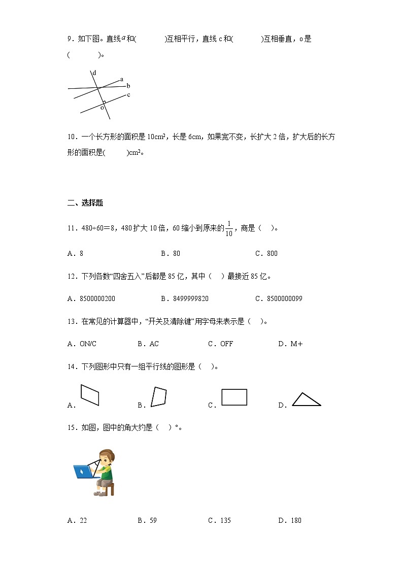 湖北省鄂州市华容区2020-2021学年四年级上学期期末监测数学试卷第2页