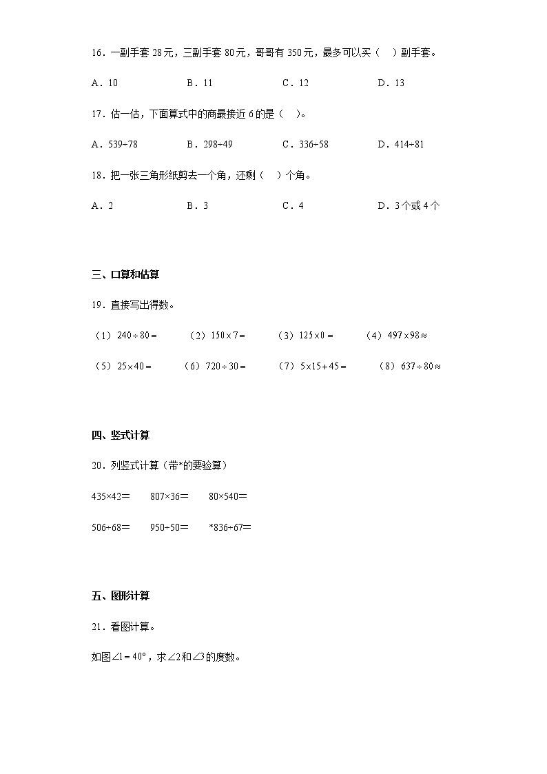 湖北省鄂州市华容区2020-2021学年四年级上学期期末监测数学试卷第3页