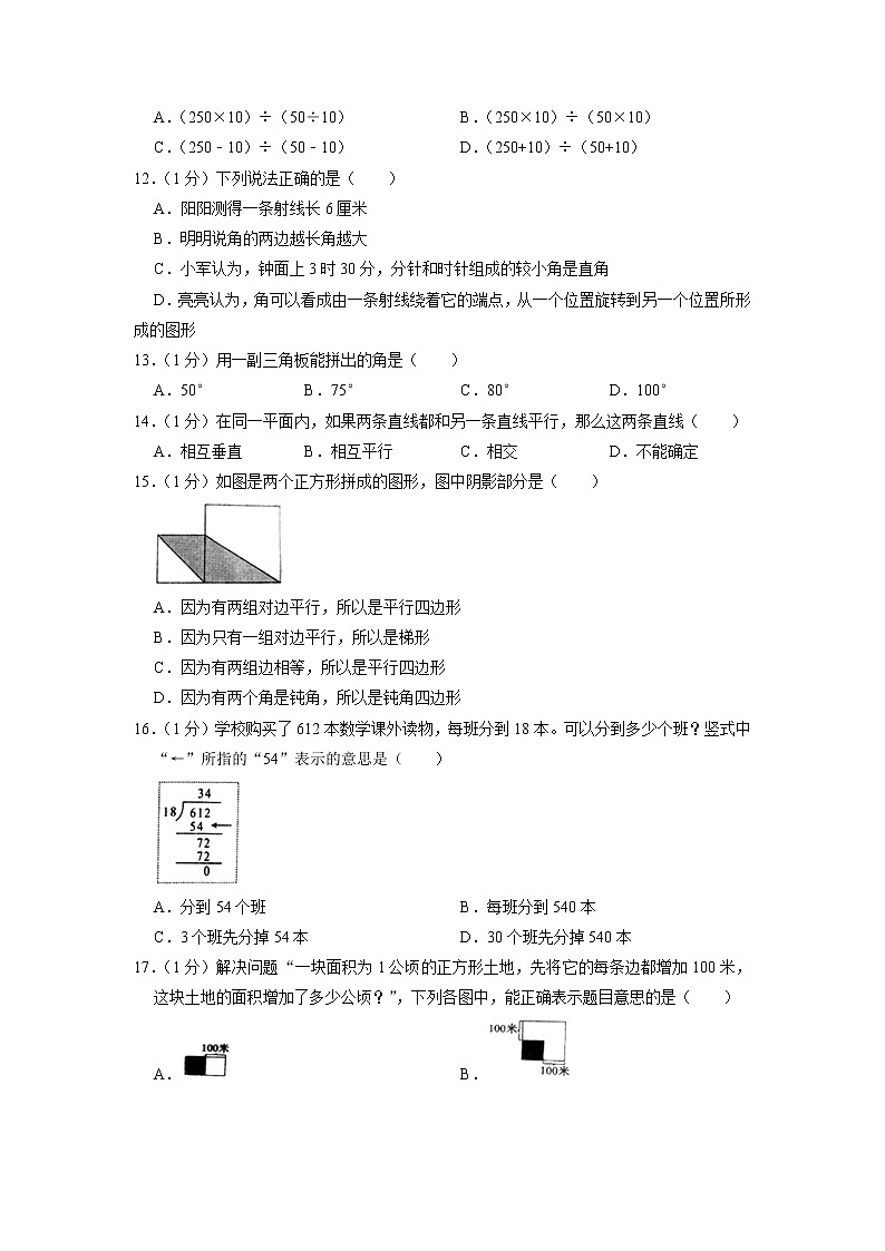 湖北省黄石市阳新县2022-2023学年四年级上册期末数学试卷第2页