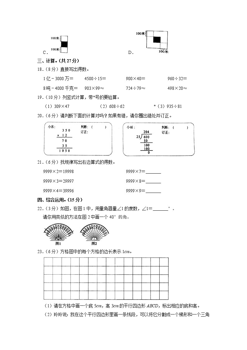 湖北省黄石市阳新县2022-2023学年四年级上册期末数学试卷第3页