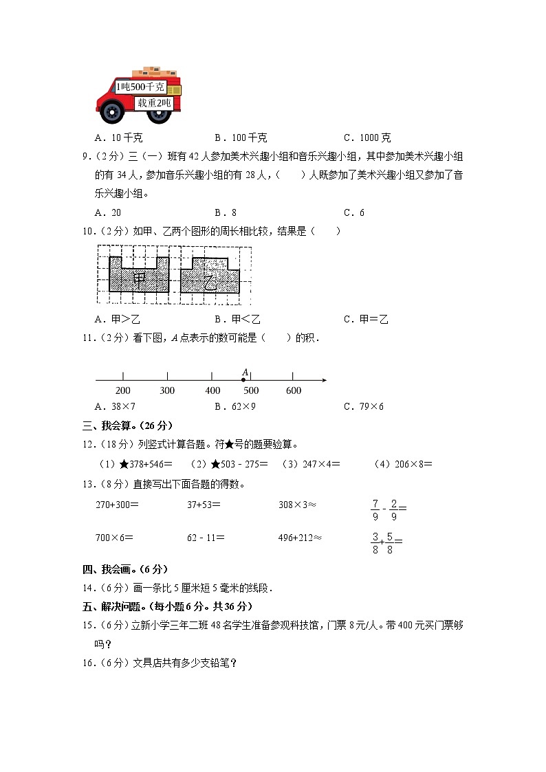 湖南省衡阳市高新区2022-2023学年三年级上学期期末数学试卷02