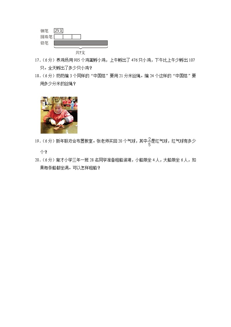 湖南省衡阳市高新区2022-2023学年三年级上学期期末数学试卷03