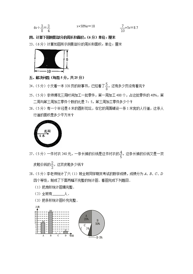 湖南省岳阳市岳阳县2022-2023学年六年级上学期期末质量测试卷数学试卷第3页