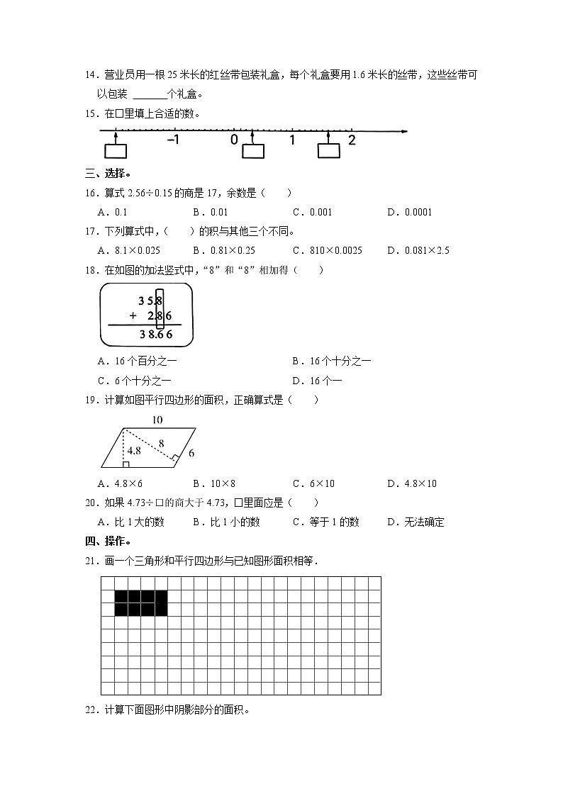 江苏省徐州市云龙区2022-2023学年五年级上册期末数学试卷02