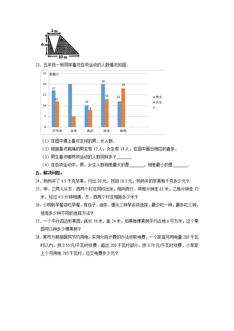 江苏省徐州市云龙区2022-2023学年五年级上册期末数学试卷03
