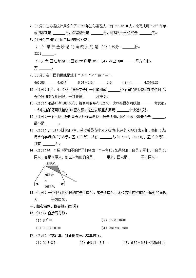 江苏省盐城市阜宁县2022-2023学年五年级上学期期末数学试卷第2页