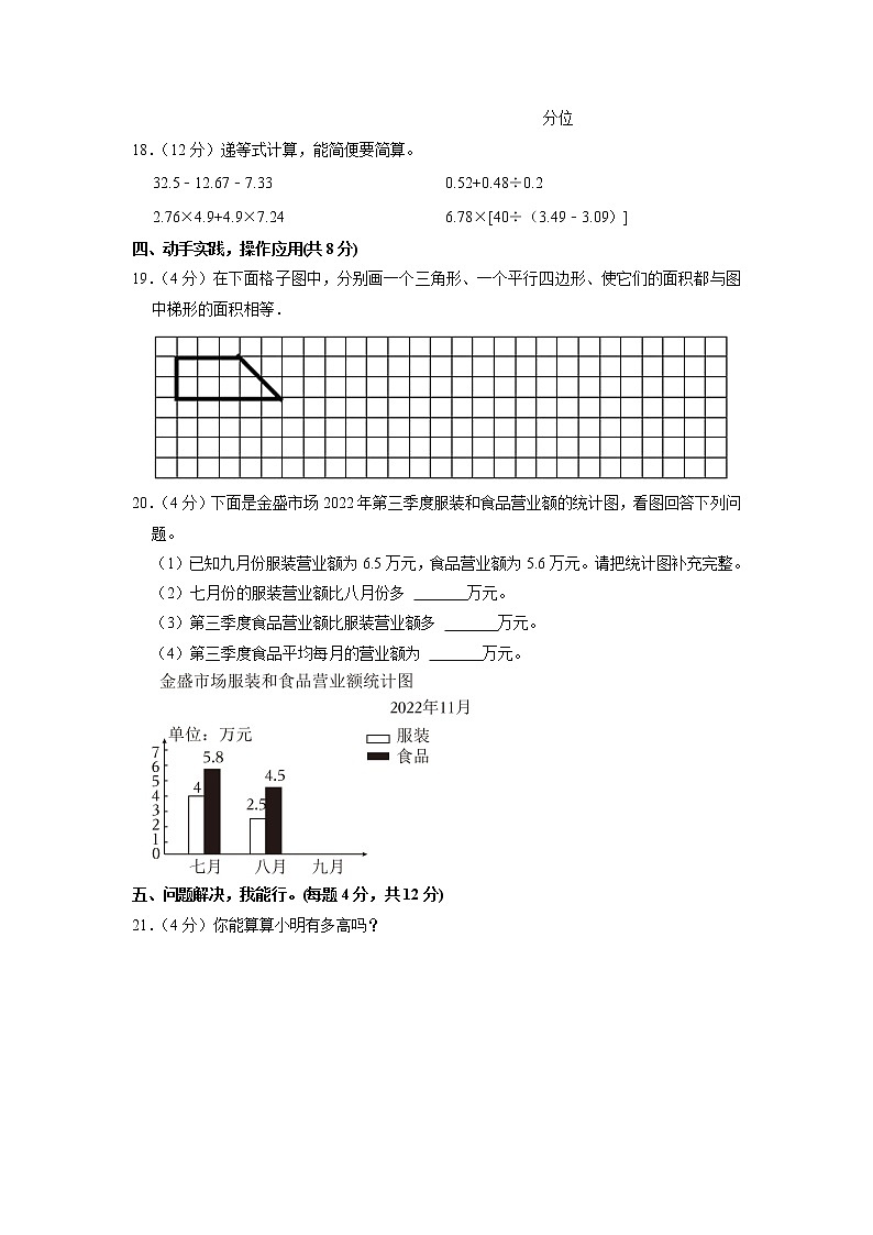 江苏省盐城市阜宁县2022-2023学年五年级上学期期末数学试卷第3页