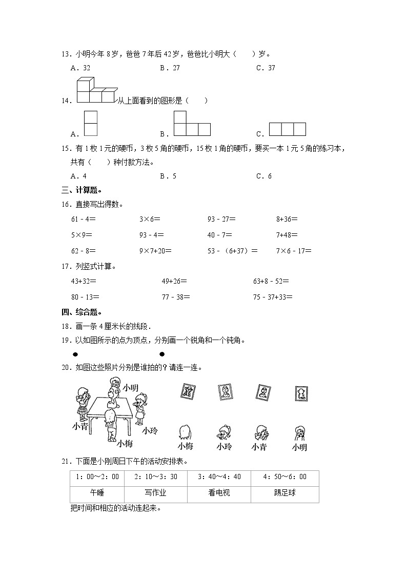 江西省九江市2022-2023学年二年级上册期末数学试卷第2页