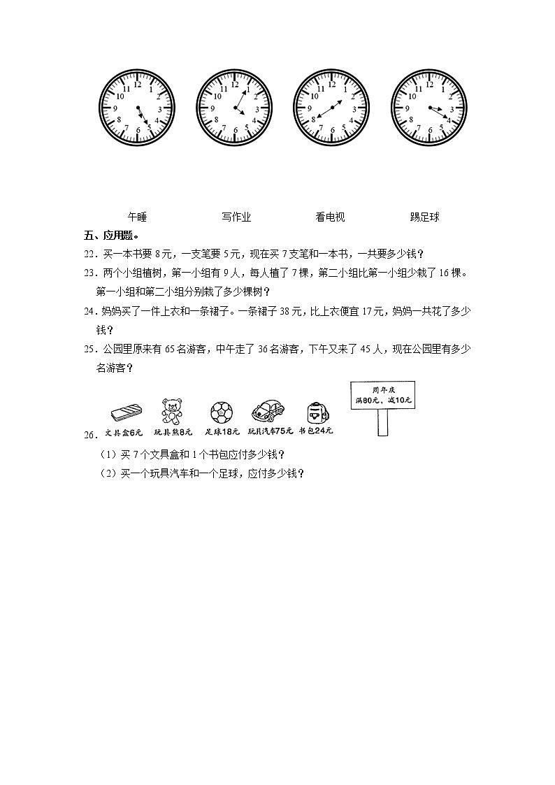 江西省九江市2022-2023学年二年级上册期末数学试卷第3页