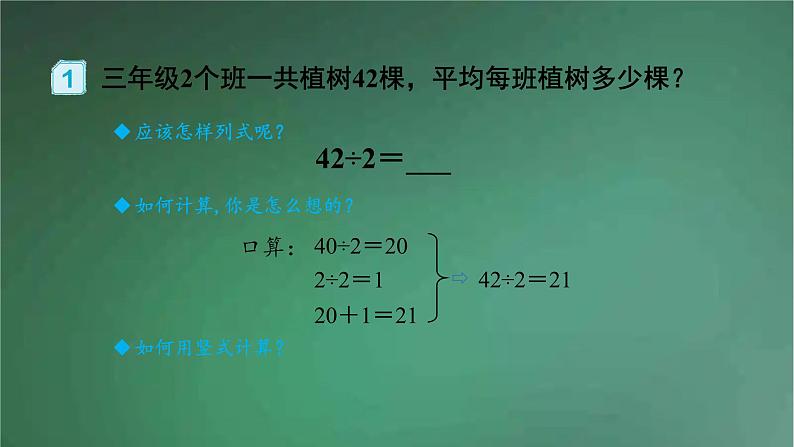 人教版数学三年级下册 第1课时 两位数除以一位数(商是两位数) 课件第4页