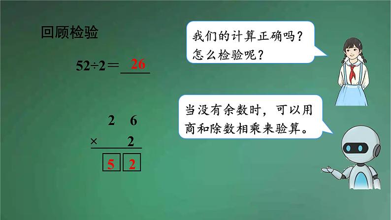 人教版数学三年级下册 第1课时 两位数除以一位数(商是两位数) 课件第7页