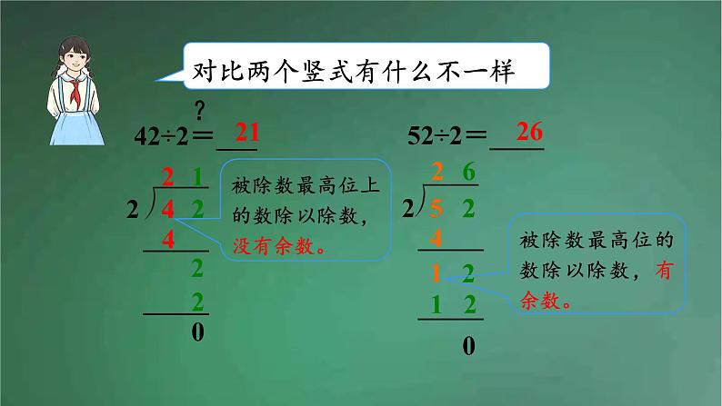 人教版数学三年级下册 第1课时 两位数除以一位数(商是两位数) 课件第8页