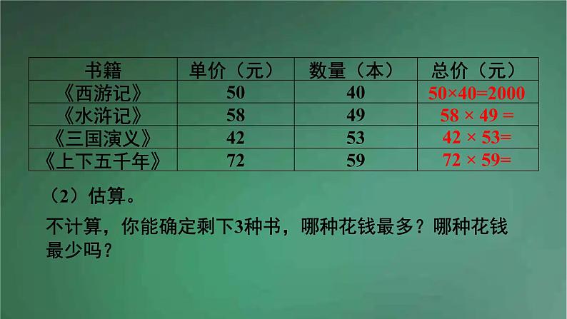 人教版数学三年级下册 第2课时 两位数乘两位数 除数是一位数的除法 课件第6页