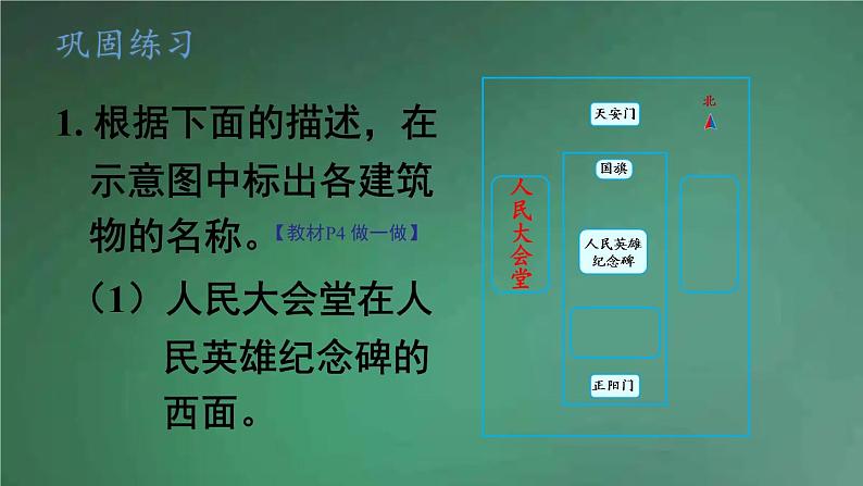 人教版数学三年级下册 第2课时 平面图上辨认东、南、西、北 课件07