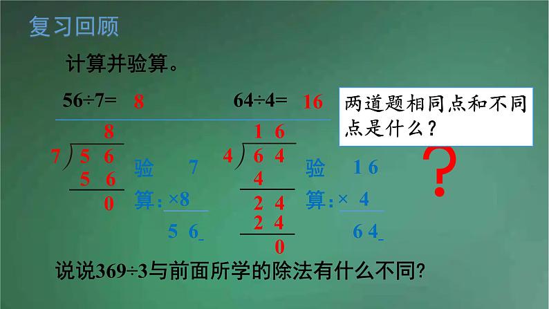 人教版数学三年级下册 第2课时 三位数除以一位数(商是三位数) 课件02