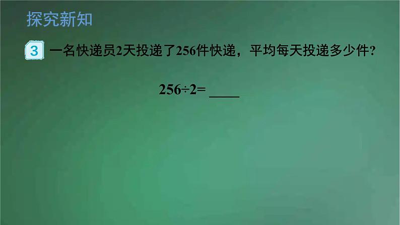 人教版数学三年级下册 第2课时 三位数除以一位数(商是三位数) 课件03