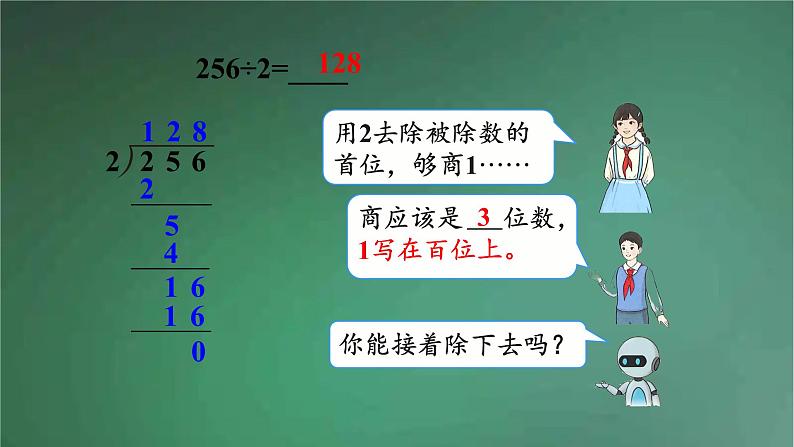 人教版数学三年级下册 第2课时 三位数除以一位数(商是三位数) 课件04