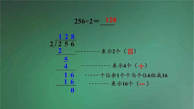 人教版数学三年级下册 第2课时 三位数除以一位数(商是三位数) 课件05