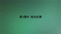 小学数学人教版三年级下册年、月、日教案配套ppt课件