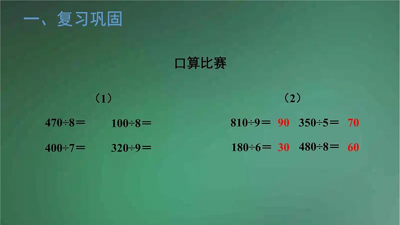 人教版数学三年级下册 第3课时 除法估算 课件02