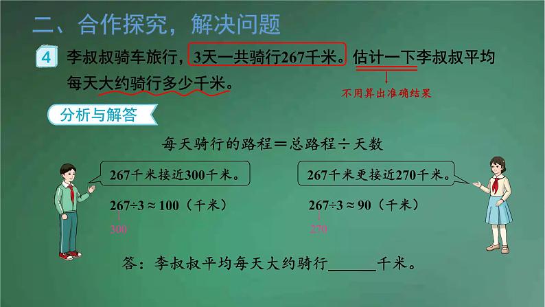 人教版数学三年级下册 第3课时 除法估算 课件03