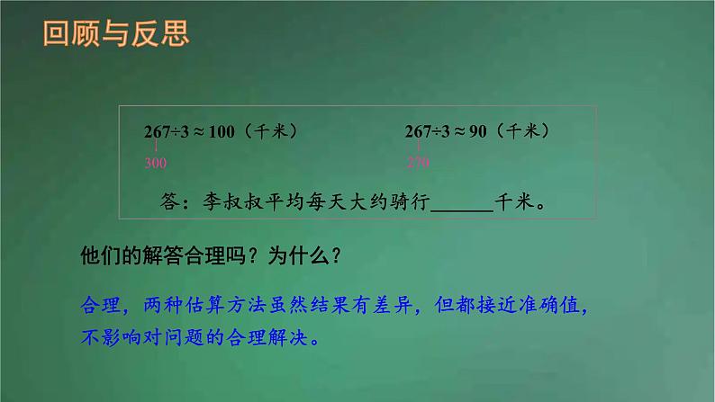 人教版数学三年级下册 第3课时 除法估算 课件04