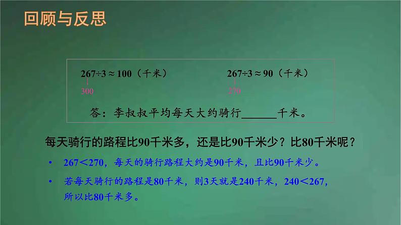 人教版数学三年级下册 第3课时 除法估算 课件05