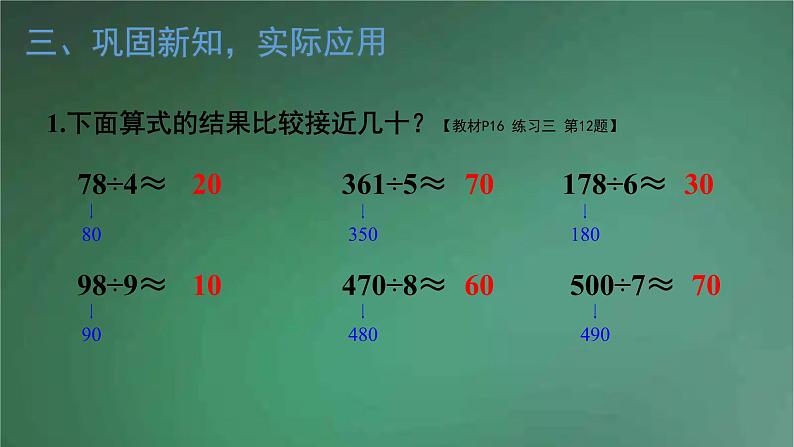 人教版数学三年级下册 第3课时 除法估算 课件07