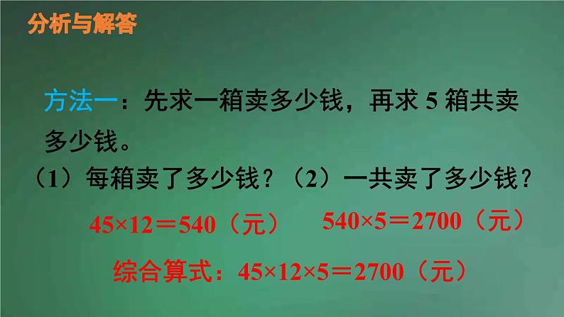 人教版数学三年级下册 第3课时 解决问题（1） 课件第5页