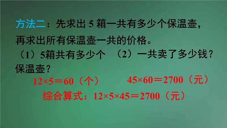 人教版数学三年级下册 第3课时 解决问题（1） 课件第6页