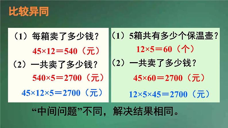 人教版数学三年级下册 第3课时 解决问题（1） 课件第7页