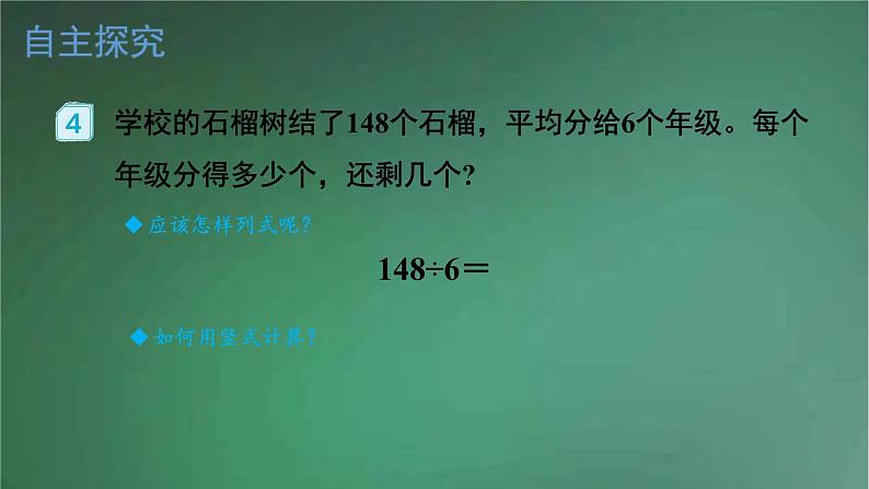 人教版数学三年级下册 第3课时 三位数除以一位数(商是两位数) 课件第4页