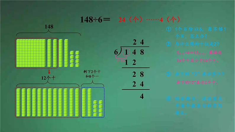 人教版数学三年级下册 第3课时 三位数除以一位数(商是两位数) 课件第5页