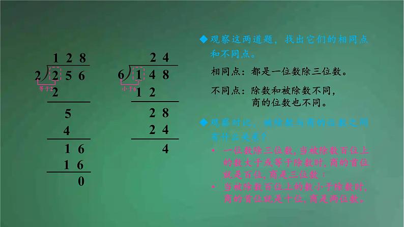 人教版数学三年级下册 第3课时 三位数除以一位数(商是两位数) 课件第7页