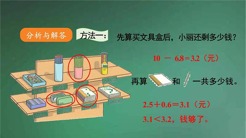 人教版数学三年级下册 第4课时 解决问题 课件第4页