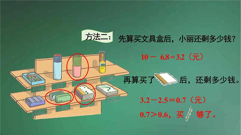 人教版数学三年级下册 第4课时 解决问题 课件第5页