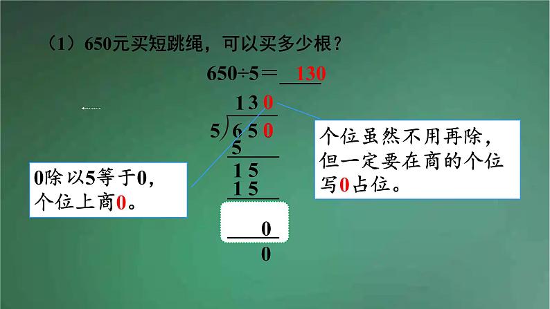 人教版数学三年级下册 第5课时 商末尾有0的除法 课件第5页