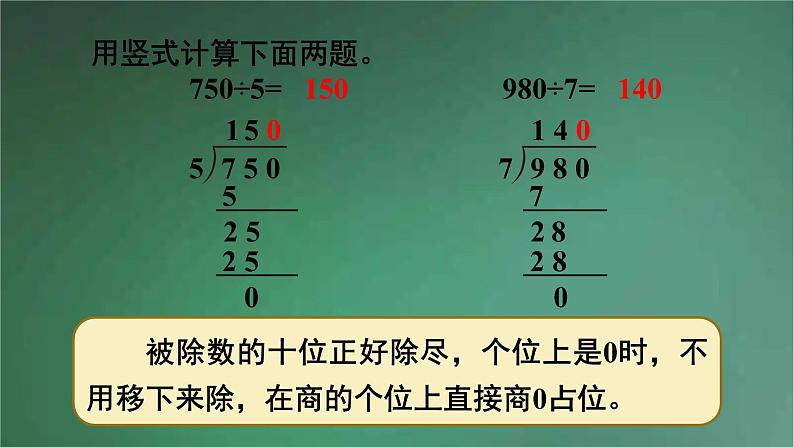 人教版数学三年级下册 第5课时 商末尾有0的除法 课件第6页