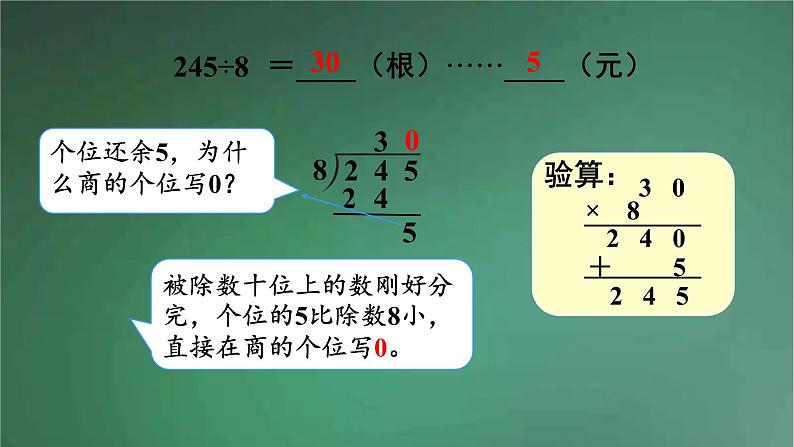 人教版数学三年级下册 第5课时 商末尾有0的除法 课件第8页