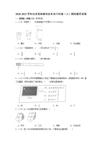 江苏省南通市启东市2020-2021学年六年级上学期期末数学试卷