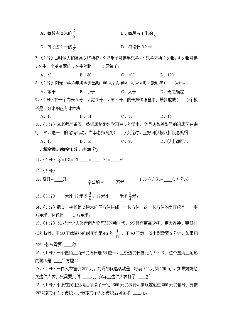 江苏省南通市启东市2020-2021学年六年级上学期期末数学试卷第2页