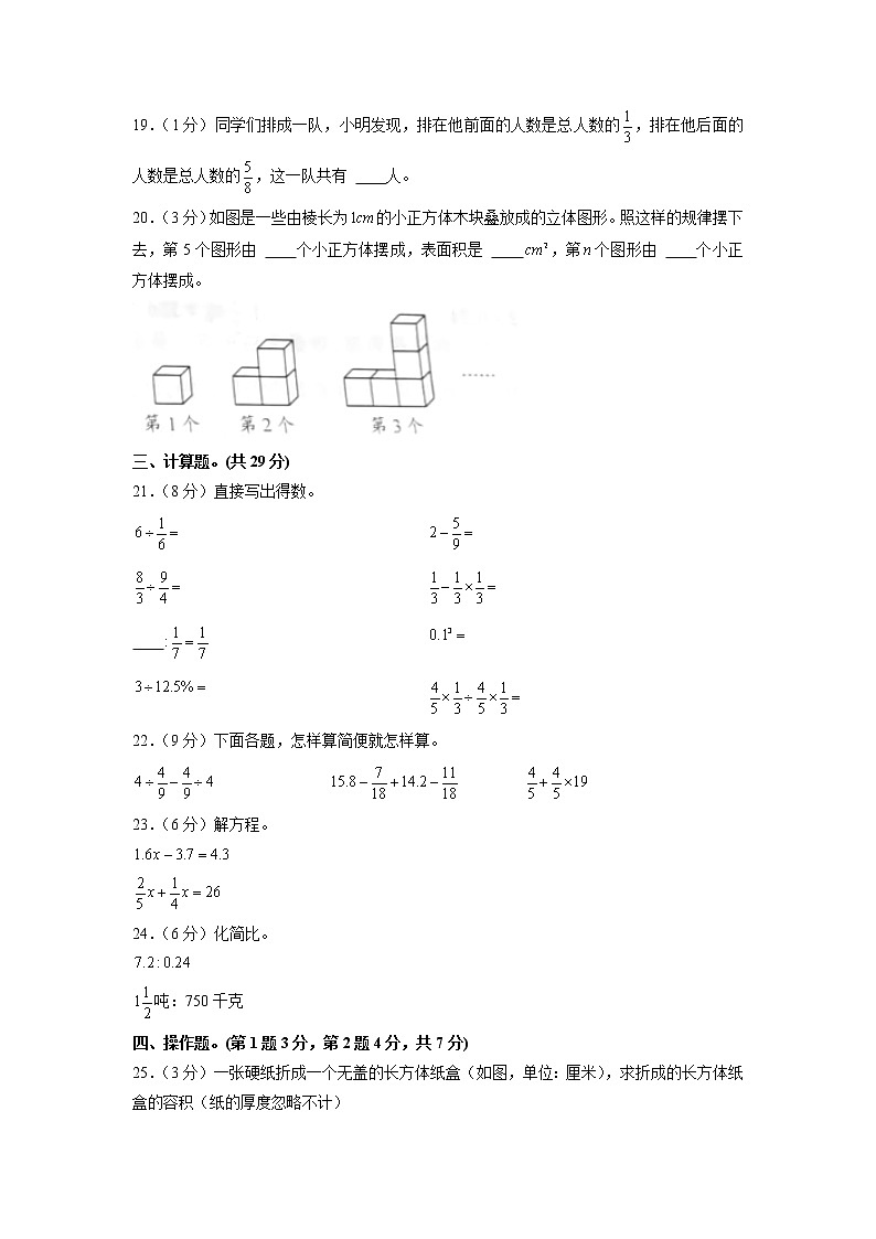 江苏省南通市启东市2020-2021学年六年级上学期期末数学试卷第3页