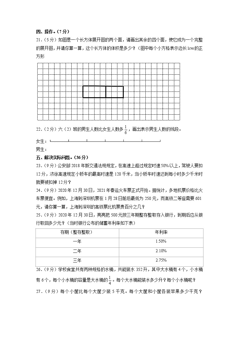江苏省徐州丰县2020-2021学年六年级上学期期末数学试卷第3页